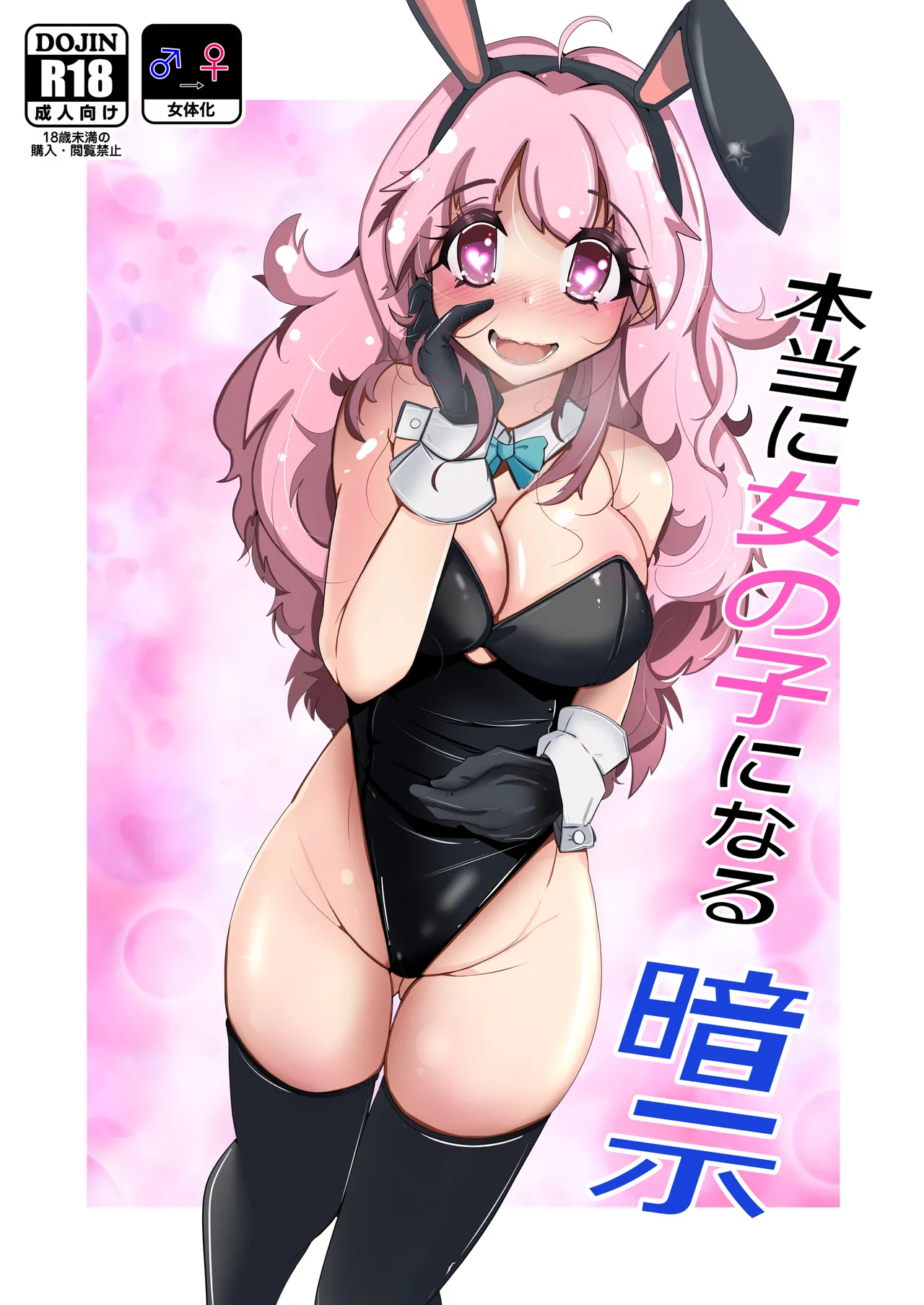 Hontouni Onnanoko ni Naru Anji page 1 full