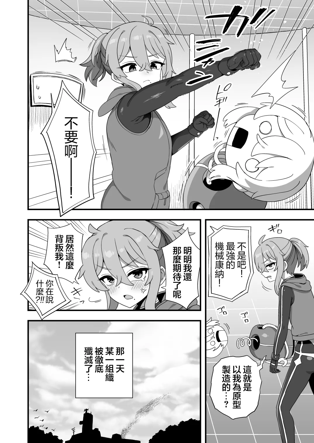 Tensai Spy wa Robot Spy nimo Makerarenai!! | 天才间谍才不会败给机械间谍呢！！ page 10 full