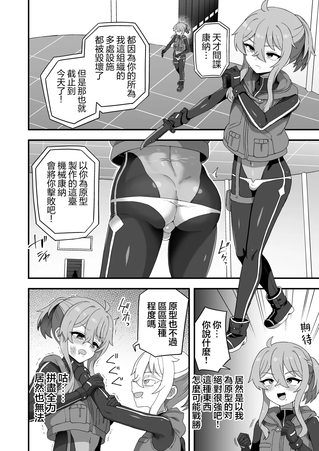 Tensai Spy wa Robot Spy nimo Makerarenai!! | 天才间谍才不会败给机械间谍呢！！ page 2 full