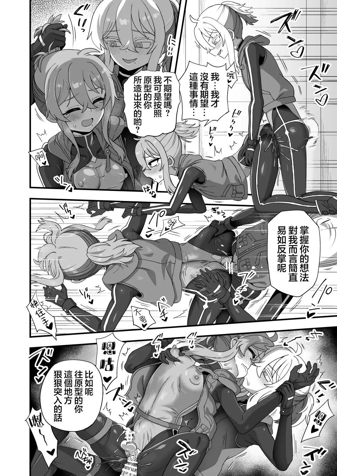 Tensai Spy wa Robot Spy nimo Makerarenai!! | 天才间谍才不会败给机械间谍呢！！ page 4 full