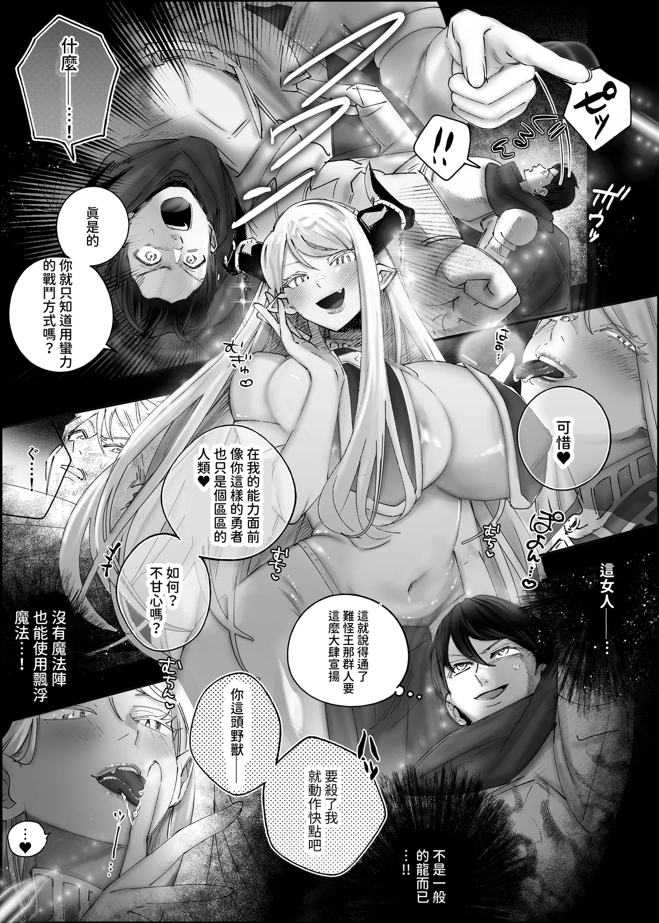 Mairimashita, Yuusha-sama! ~Namaiki na Dosukebe Dragon Musume o Renzoku Akume de Wakarasaseru~ page 5 full