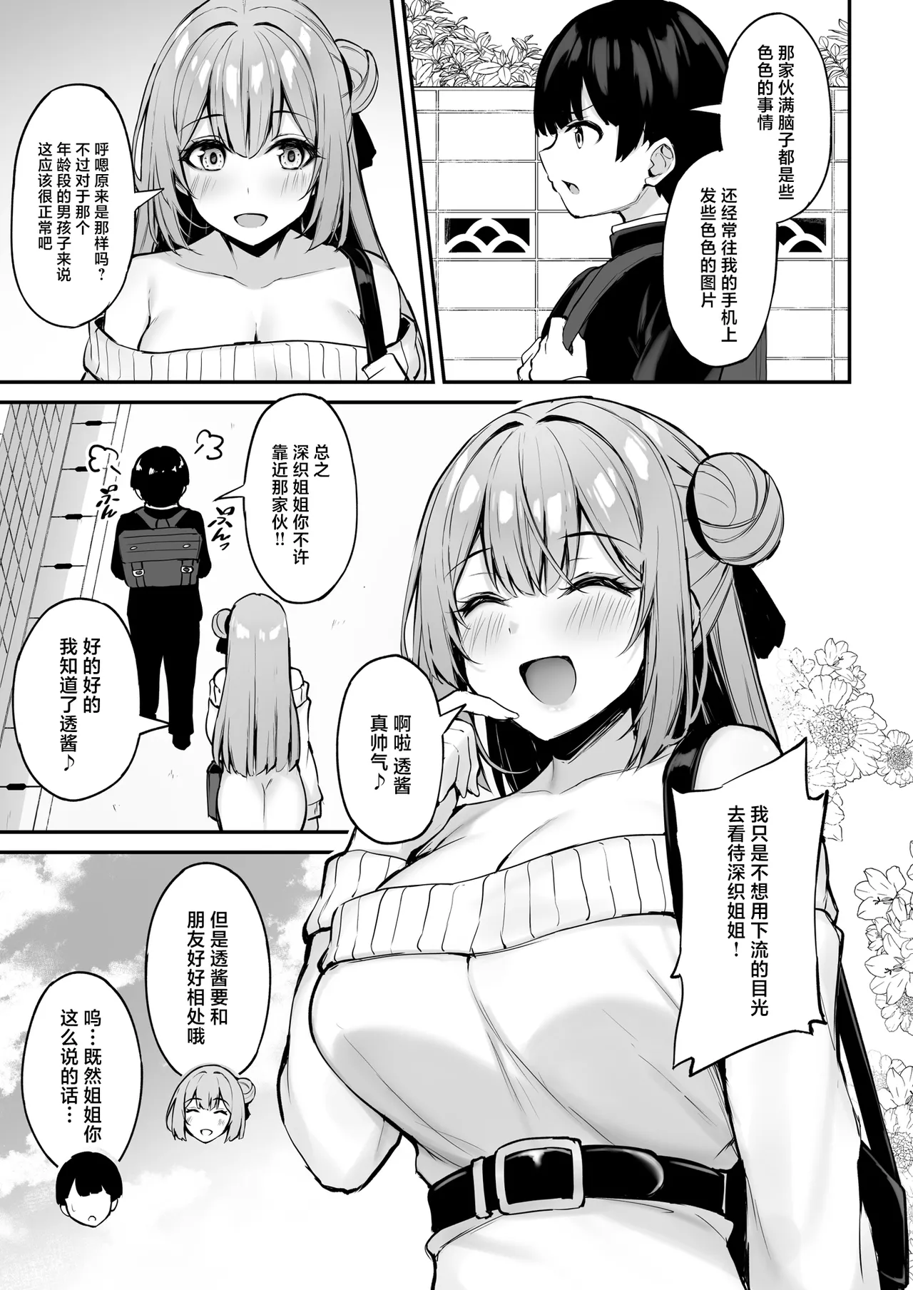 Itsumo Yasashii Oneesan Wa Boku No Inai Aida Ni page 10 full