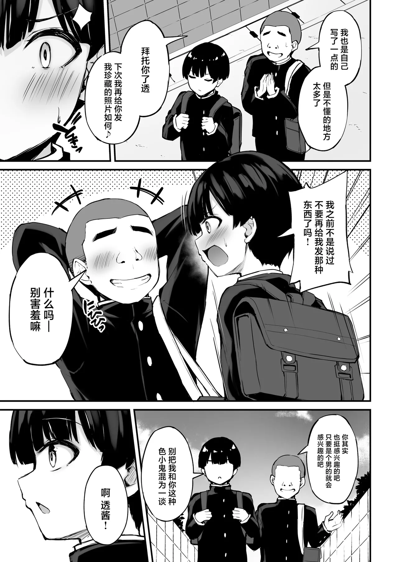 Itsumo Yasashii Oneesan Wa Boku No Inai Aida Ni page 6 full