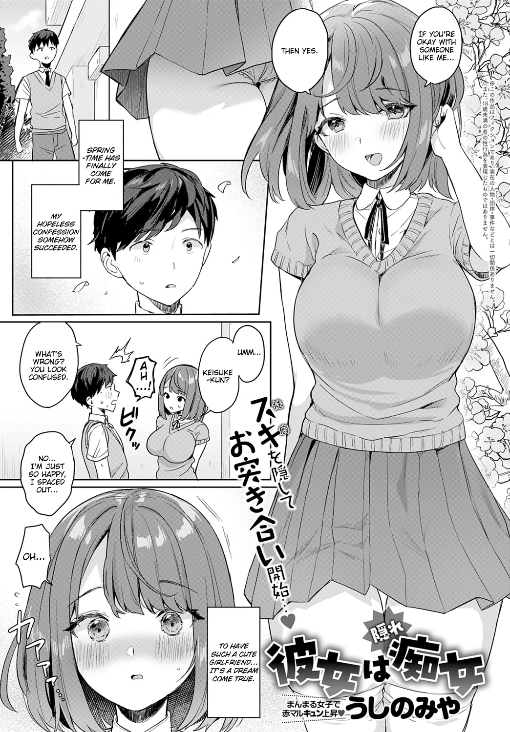Kanojo wa Kakure Chijo | My Girlfriend Is A Closet Nympho page 1 full