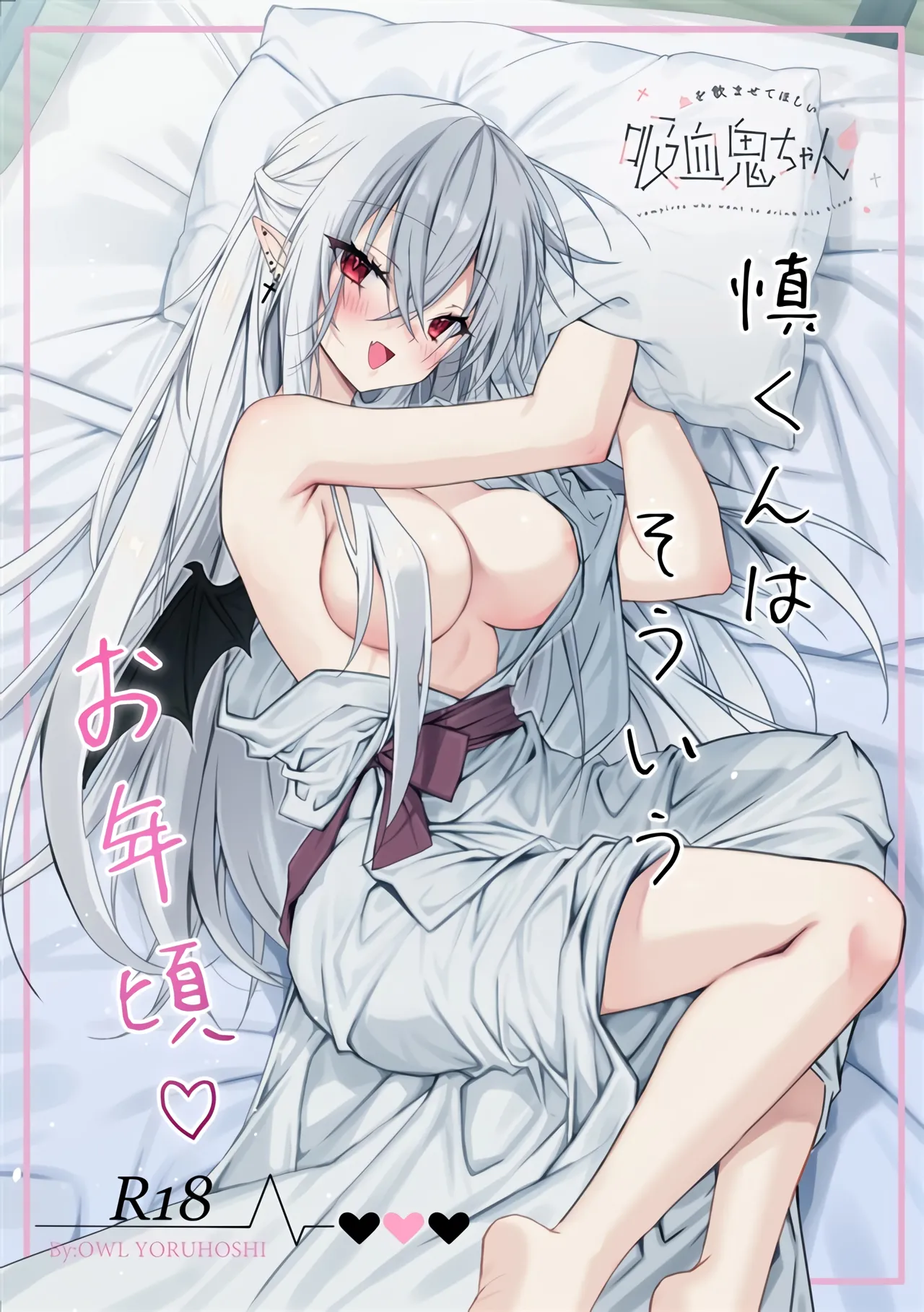 Chi o Nomasete Hoshii Kyuuketsuki-chan ~Shin-kun wa Sou Iu Otoshigoro~ page 1 full