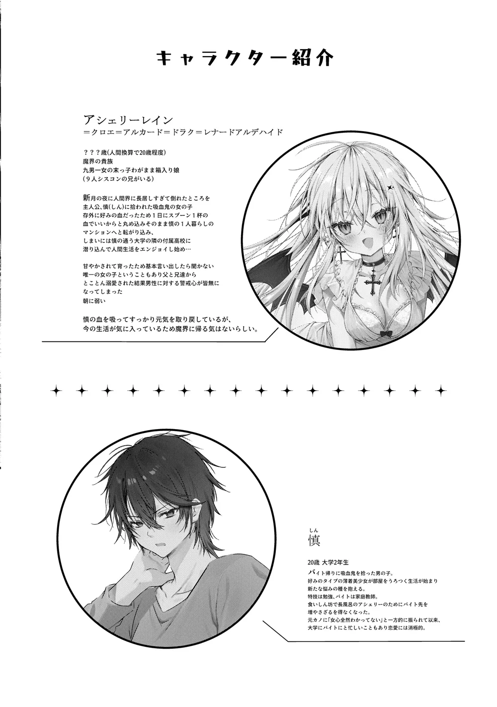 Chi o Nomasete Hoshii Kyuuketsuki-chan ~Shin-kun wa Sou Iu Otoshigoro~ page 3 full