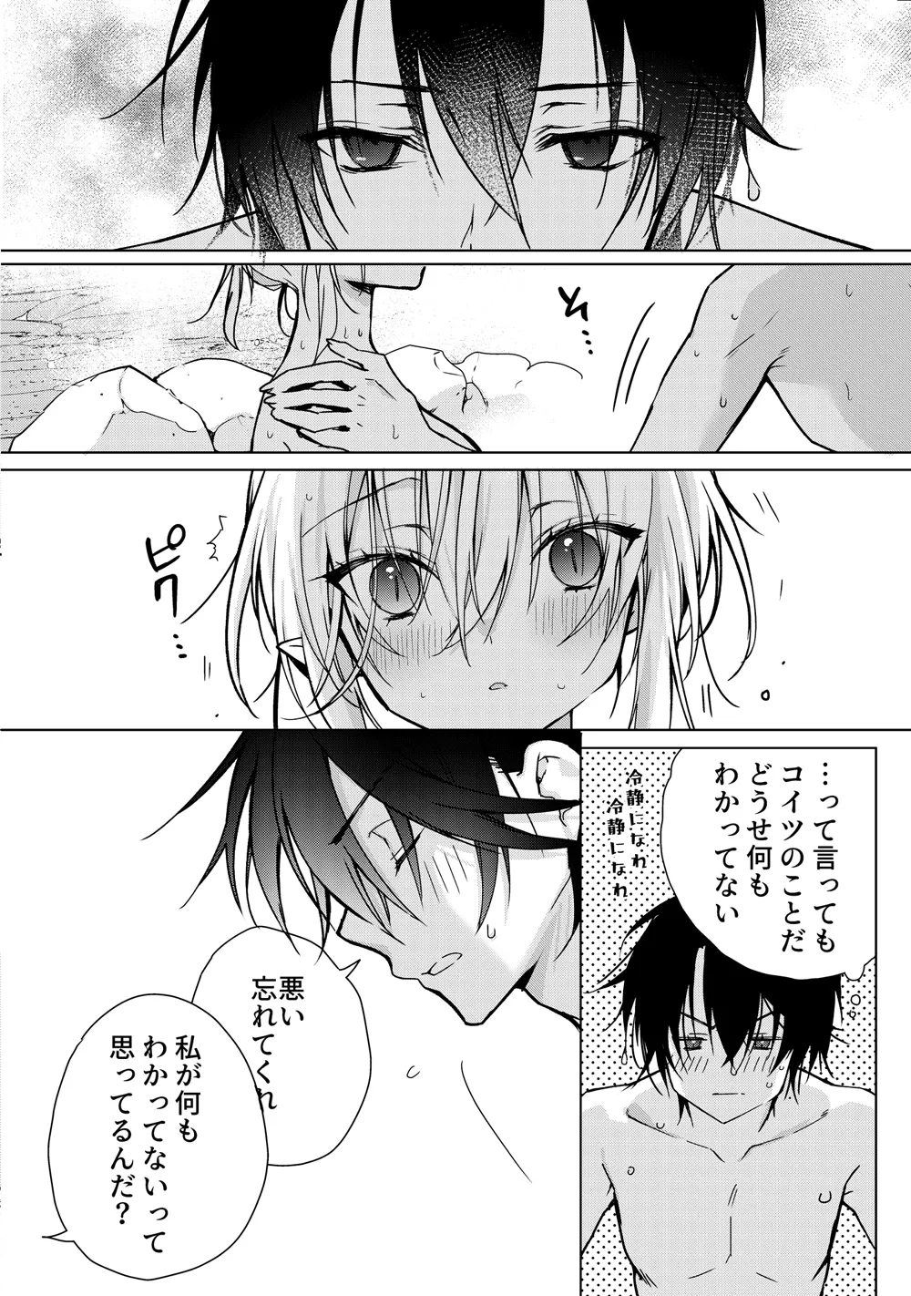 Chi o Nomasete Hoshii Kyuuketsuki-chan ~Shin-kun wa Sou Iu Otoshigoro~ page 9 full