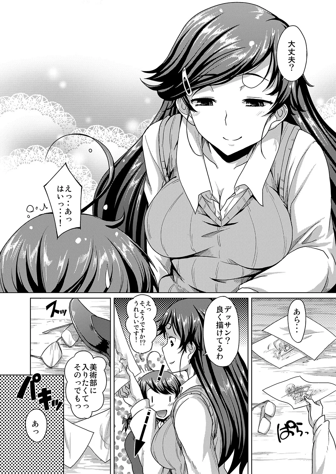 でっさん！ page 2 full