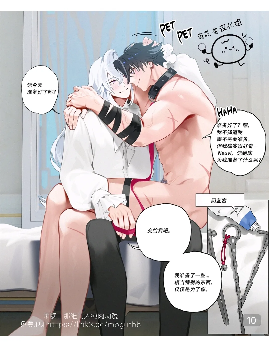 【yoma 】Neuvithesley -Pup play原神）｜【男男菊花香汉化】【chinese】 page 10 full