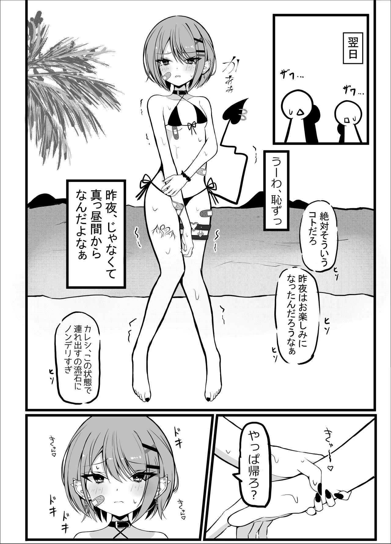 お忍びデートでトワ様といちゃらぶえっちする本 海水浴編 page 10 full