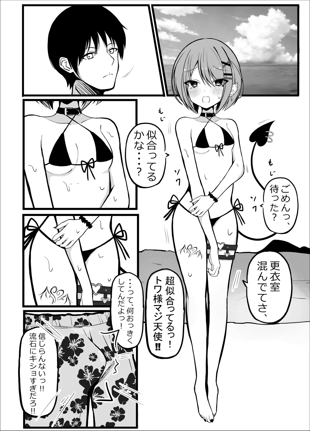 お忍びデートでトワ様といちゃらぶえっちする本 海水浴編 page 4 full