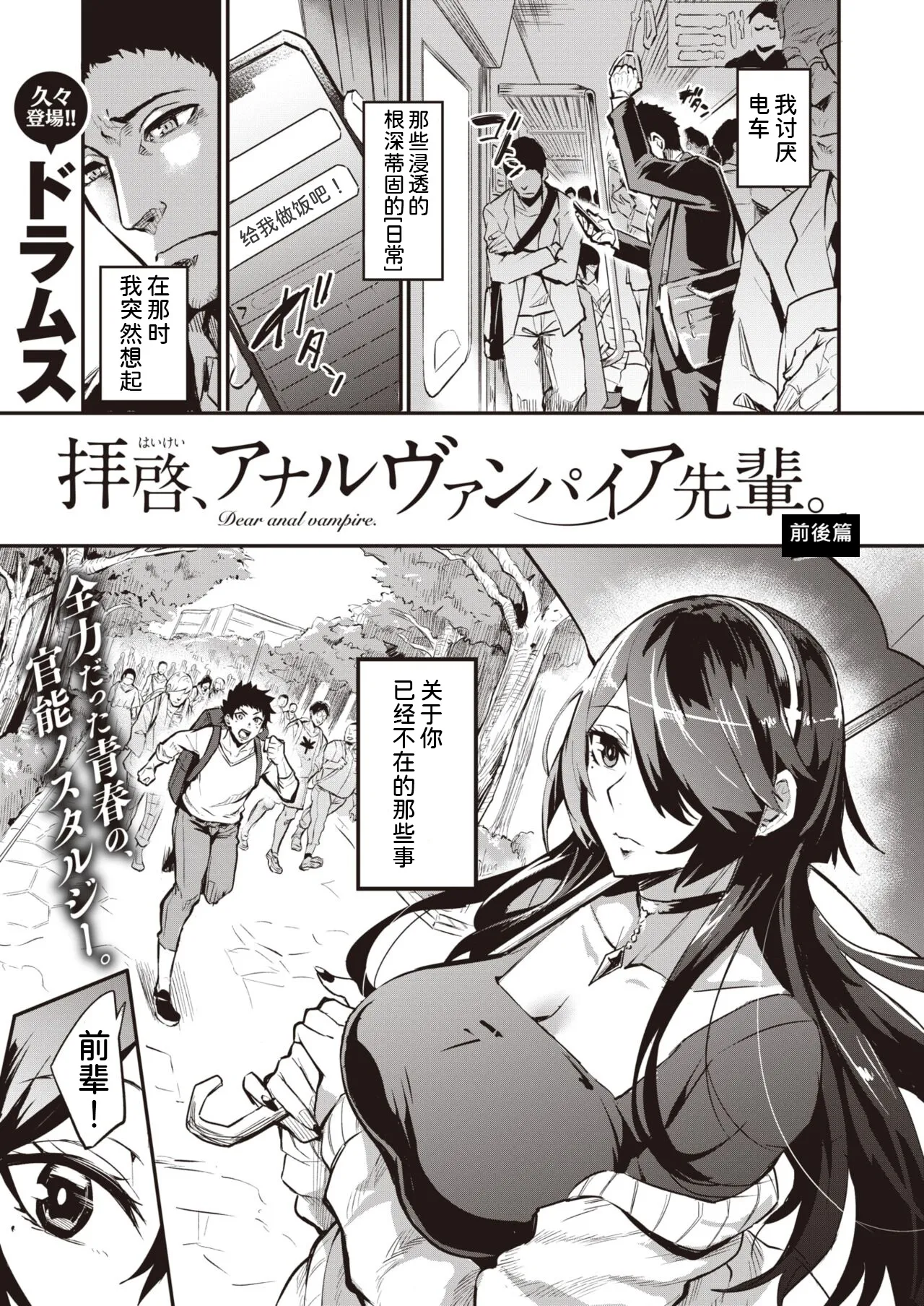 拝啓、アナルヴァンパイア先輩。 -前後編- page 1 full