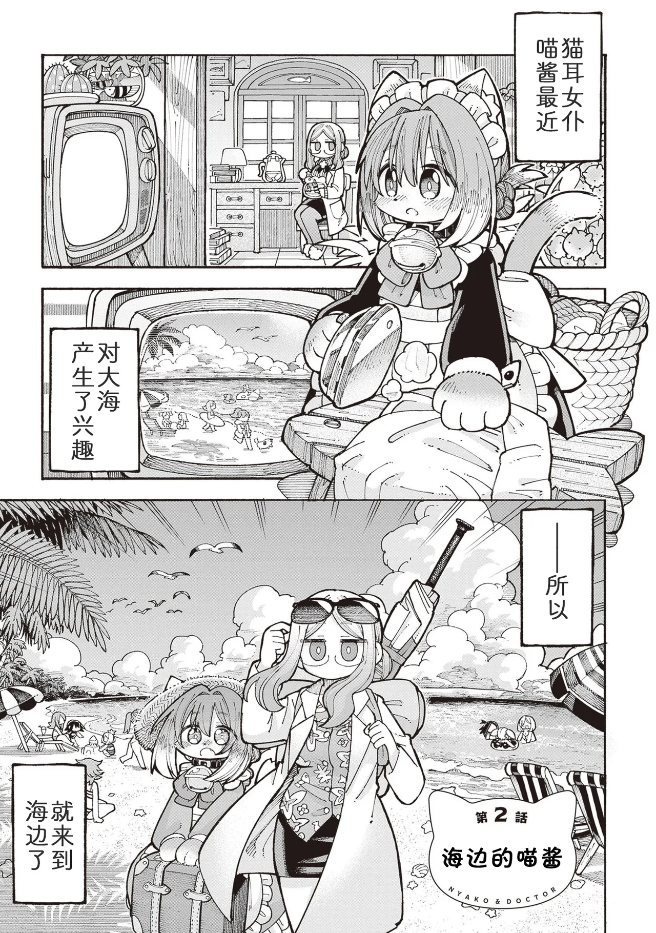 Nyako to Hakase - NYAKO & DOCTOR | 喵酱与博士 page 10 full