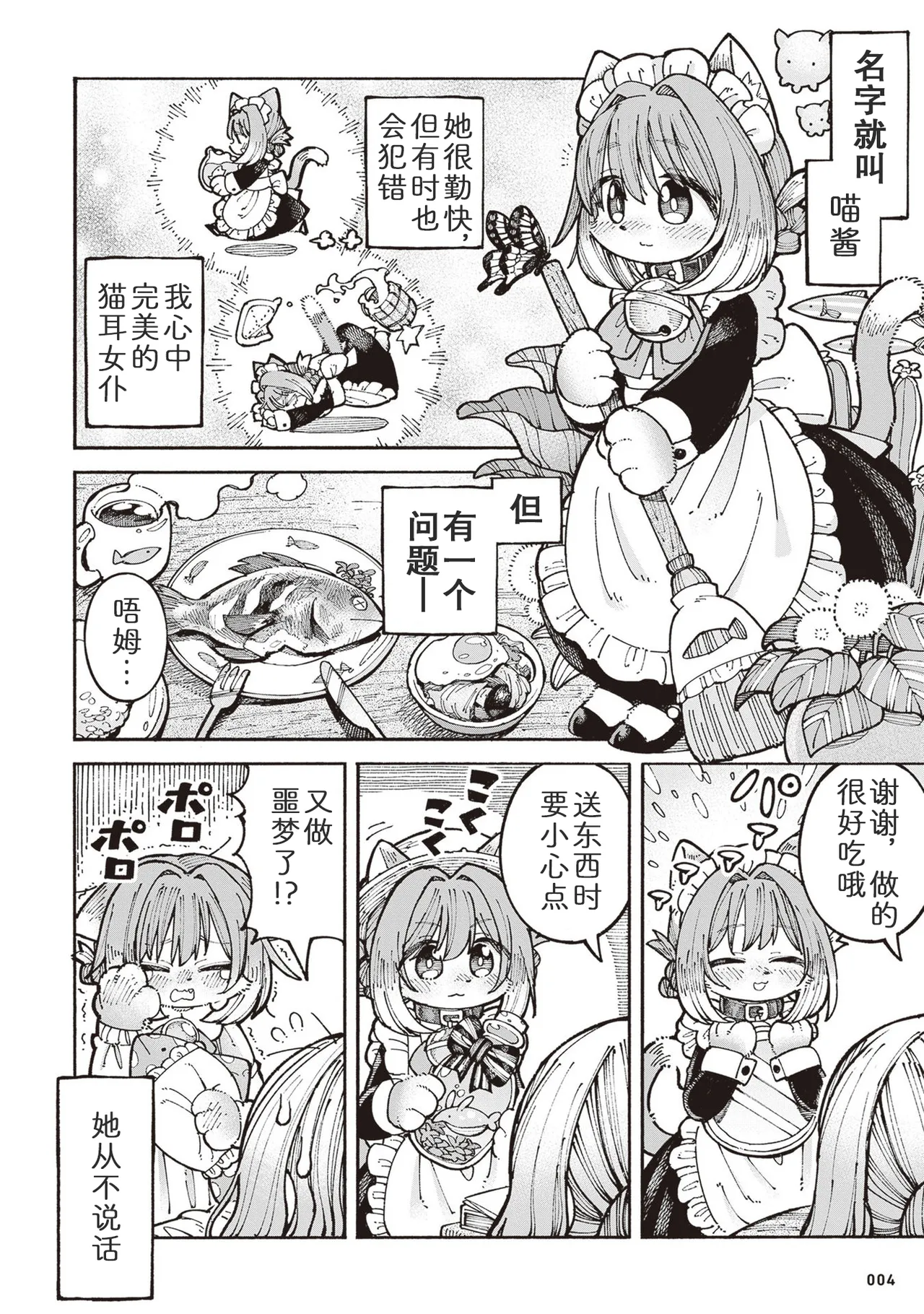 Nyako to Hakase - NYAKO & DOCTOR | 喵酱与博士 page 7 full