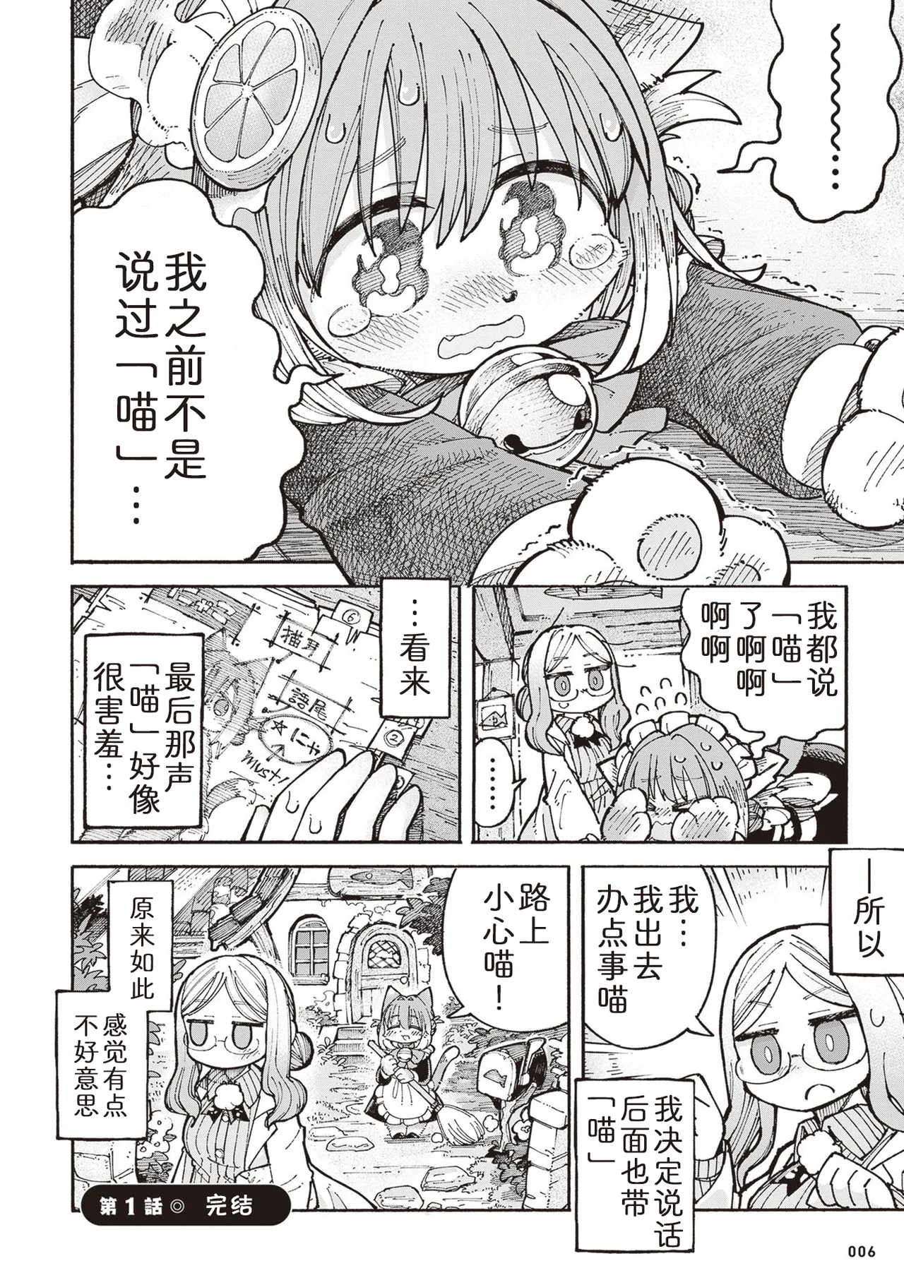 Nyako to Hakase - NYAKO & DOCTOR | 喵酱与博士 page 9 full