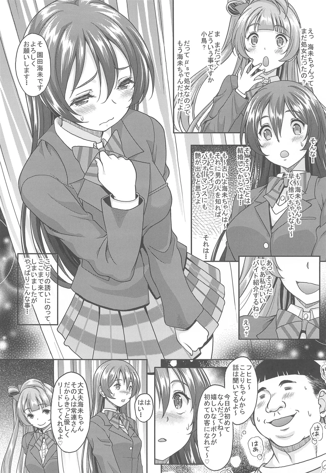 School Idol ga Iru Fuuzoku ga Arutte Hontou desu ka? 7 Kairaku no Umi ni Oboreru Umi-chan Hen page 2 full