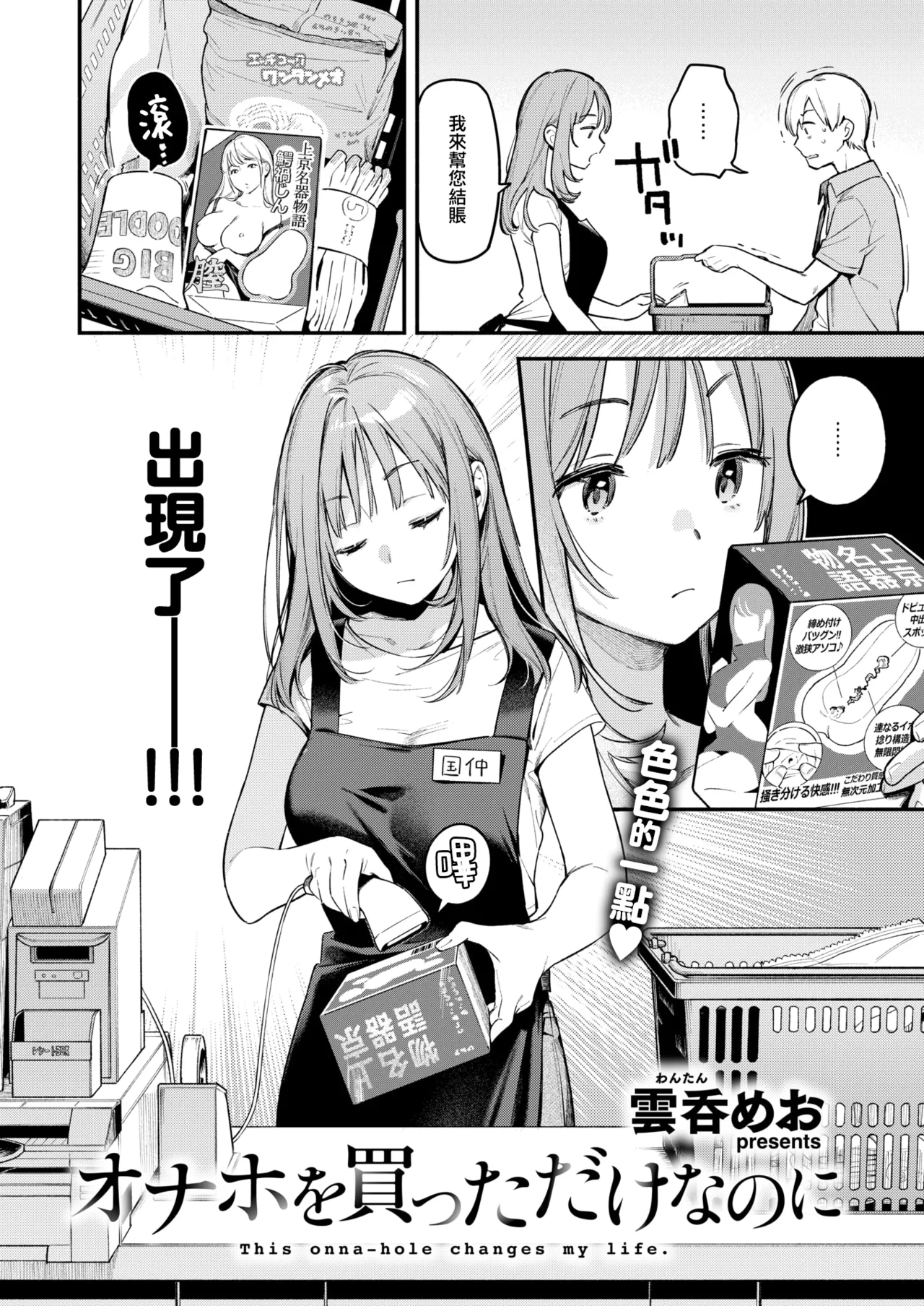 Onaho o Katta Dake nanoni - This onna-hole changes my life. page 3 full