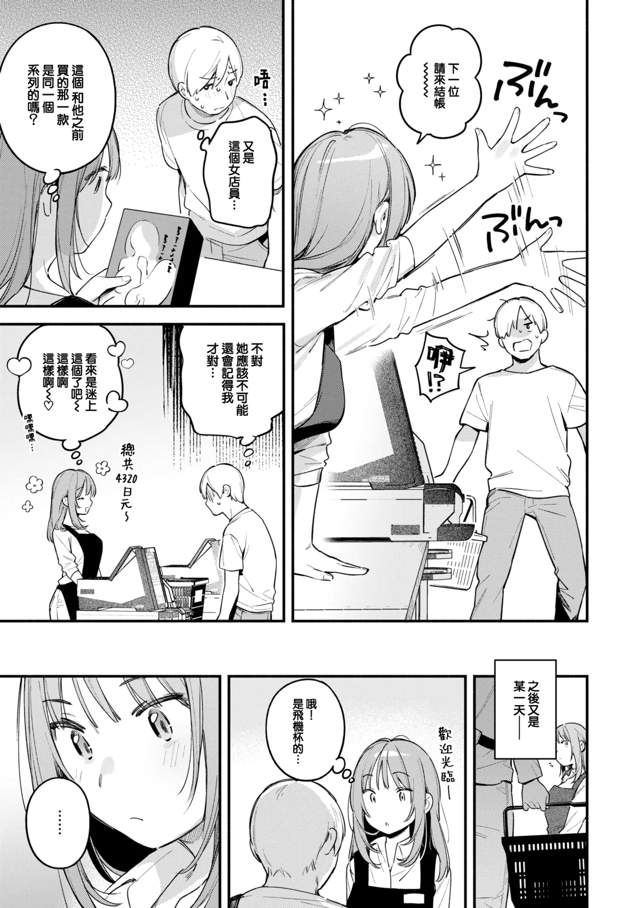 Onaho o Katta Dake nanoni - This onna-hole changes my life. page 6 full