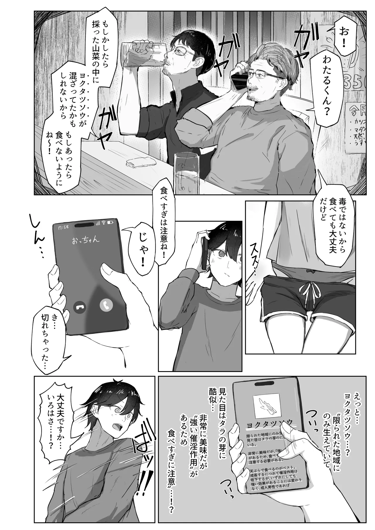 山菜テンプテーション 〜薬草で発情したちょっぴりMのお姉さんが止まってくれない。〜 page 5 full