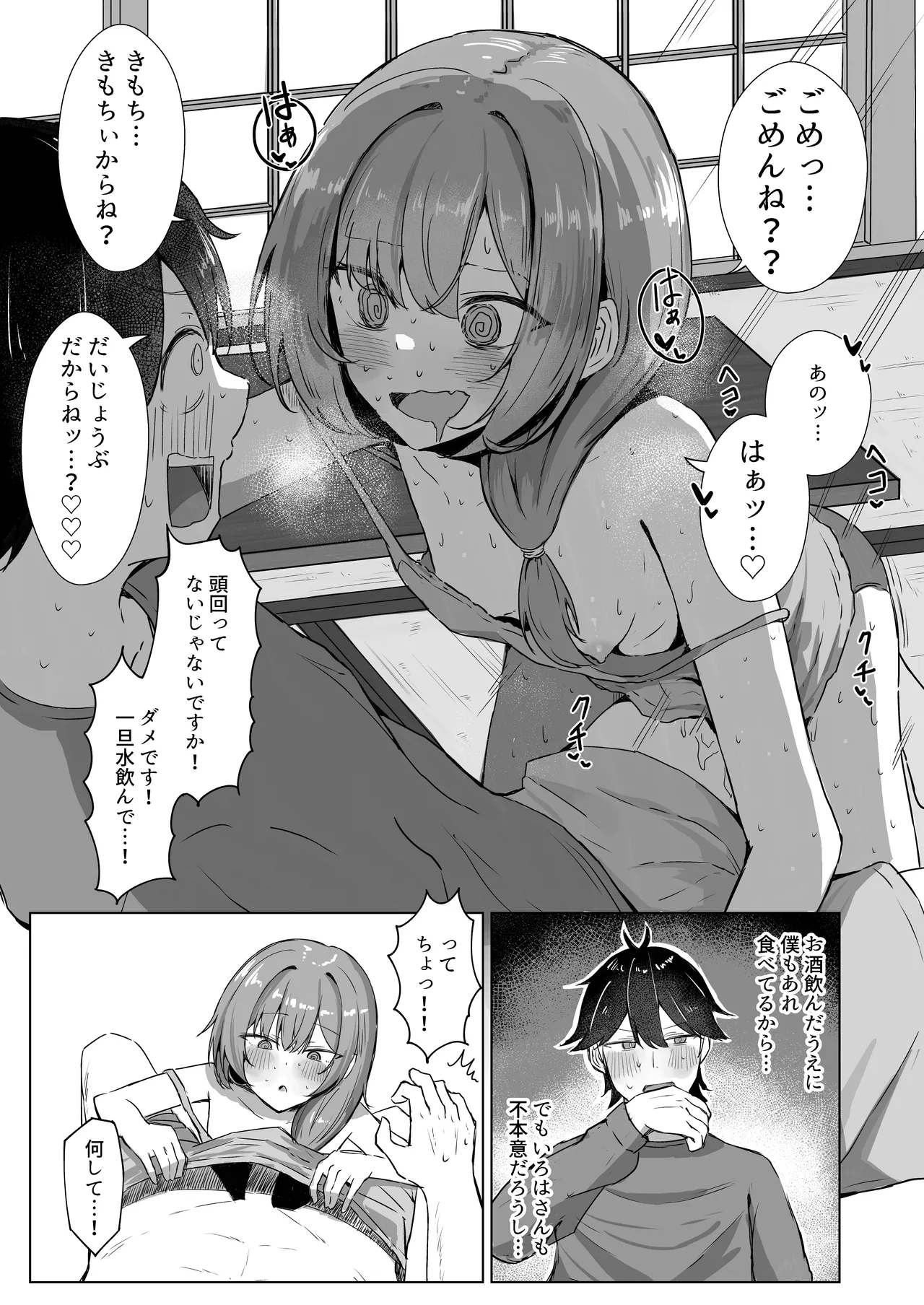 山菜テンプテーション 〜薬草で発情したちょっぴりMのお姉さんが止まってくれない。〜 page 8 full