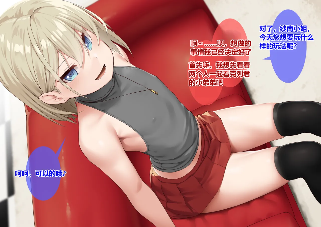 ふたなりちゃんが可愛い系の男二人とアレコレする page 6 full