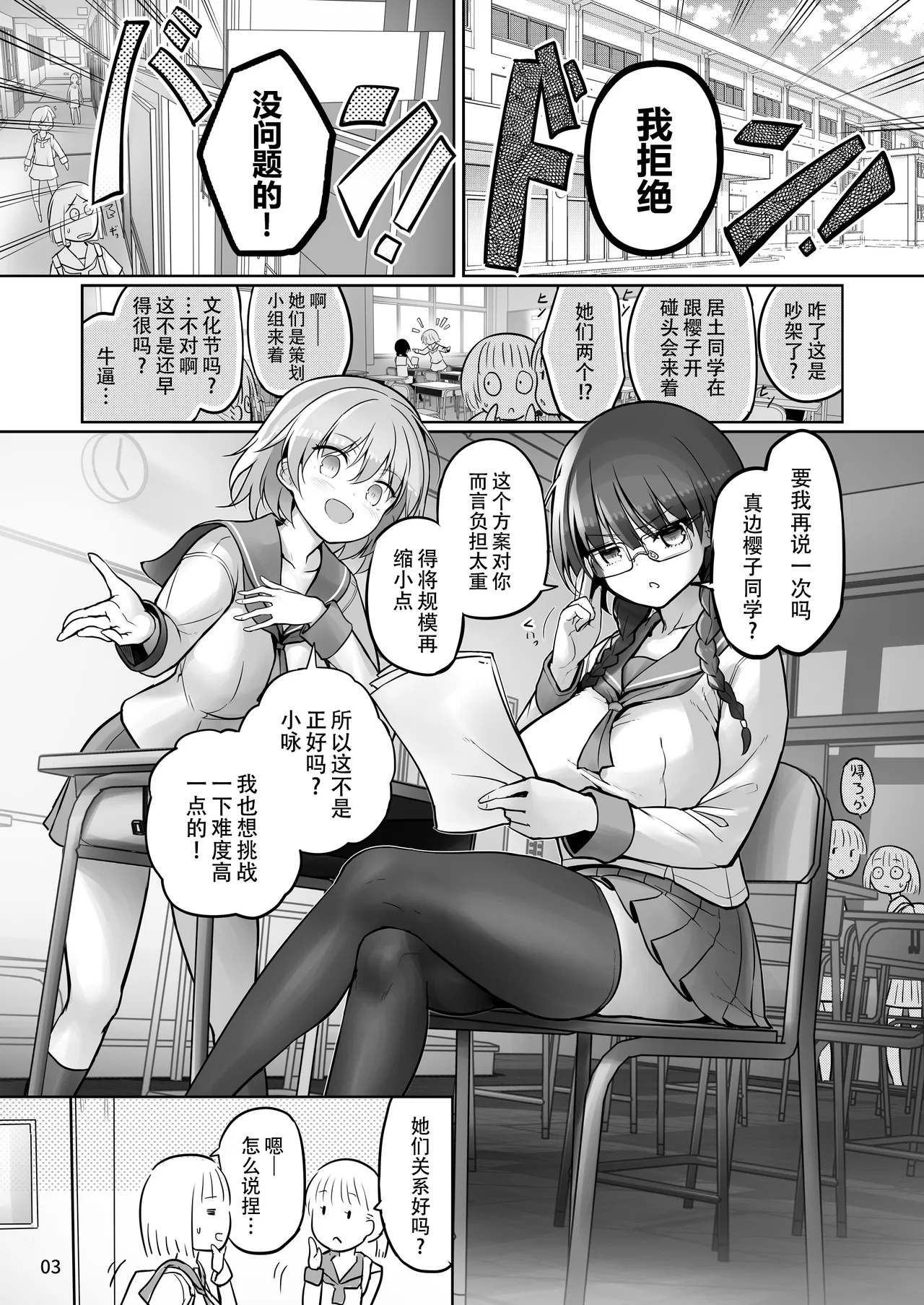 Futanari x Futanari Naisho no Futari | 属于我们的小秘密 page 4 full
