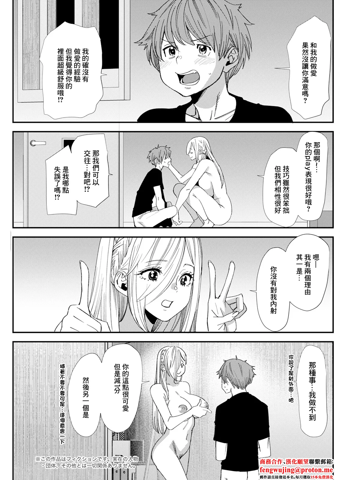 美少女JDと付き合う条件教えます 第2話 page 1 full