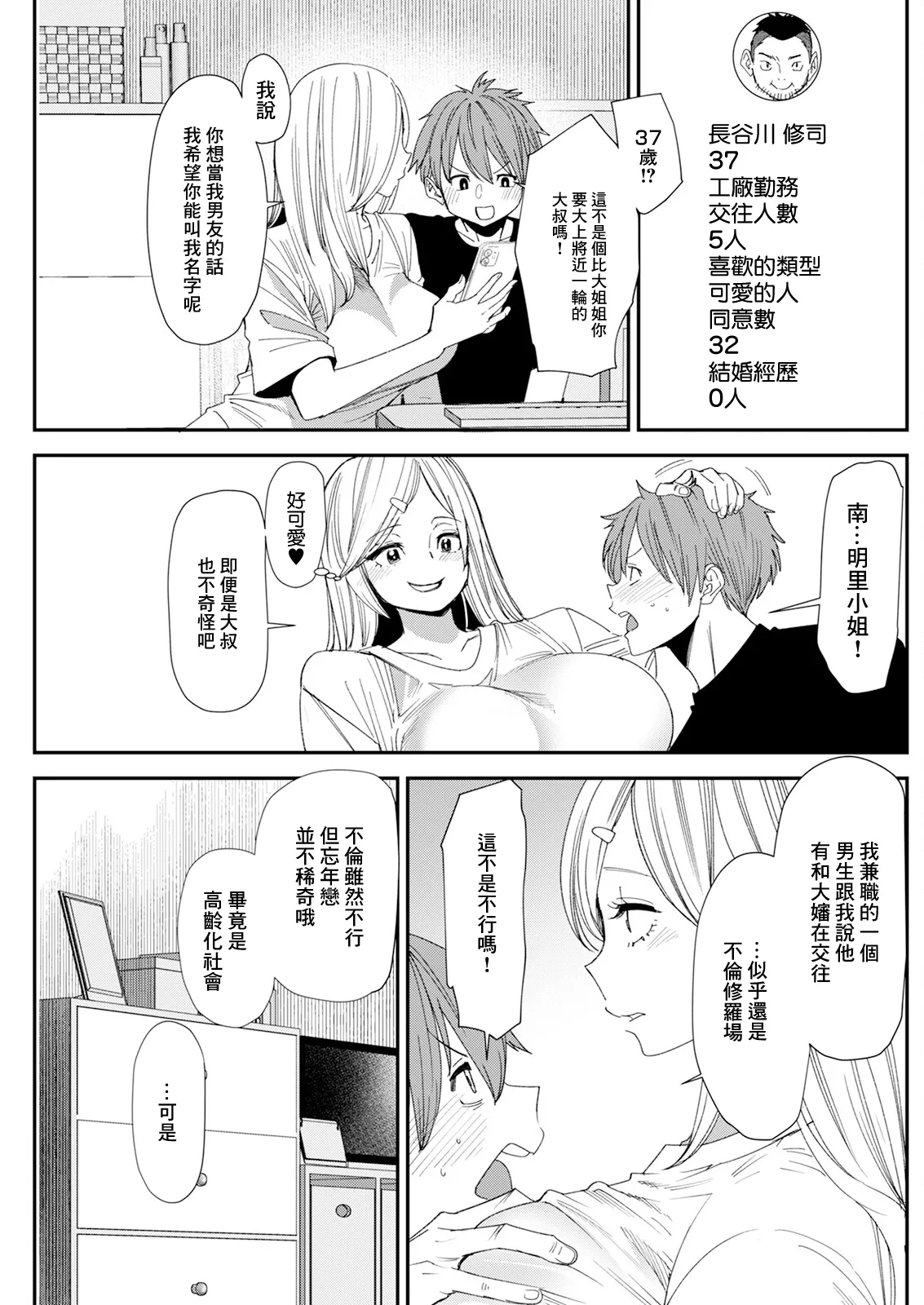 美少女JDと付き合う条件教えます 第2話 page 3 full