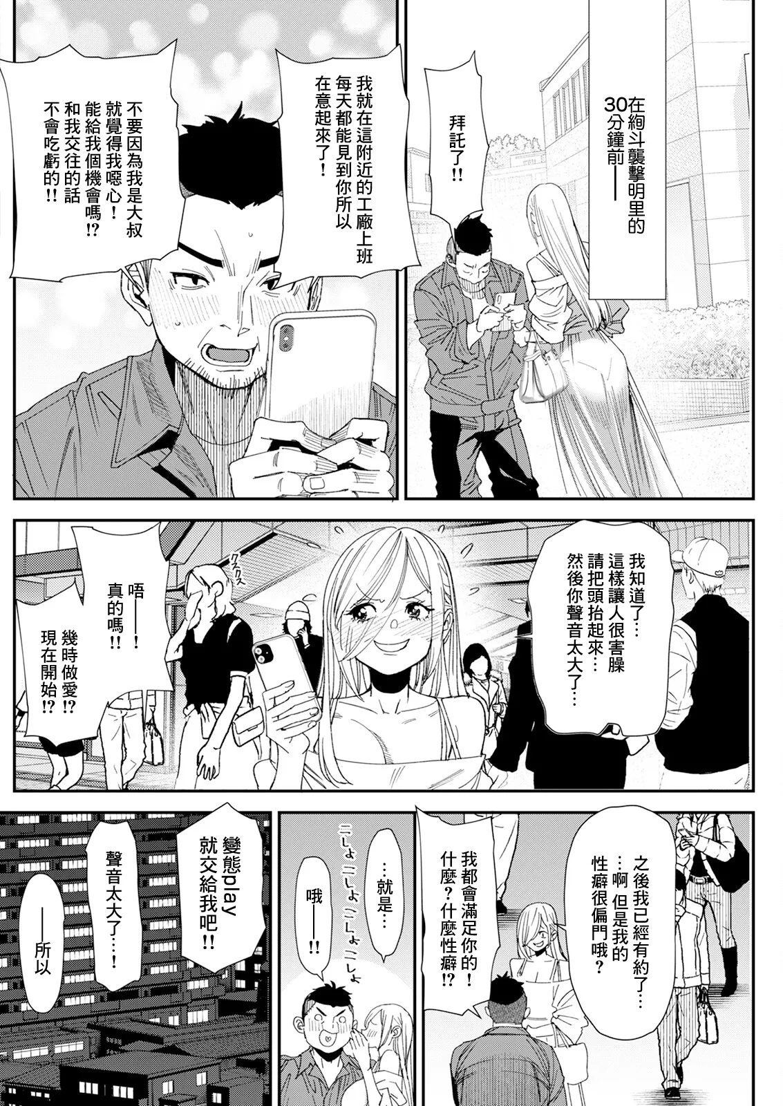 美少女JDと付き合う条件教えます 第2話 page 4 full