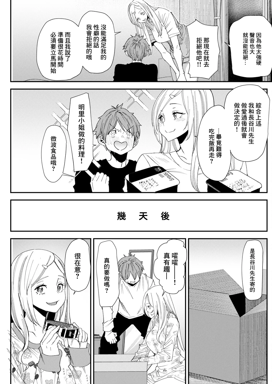 美少女JDと付き合う条件教えます 第2話 page 5 full
