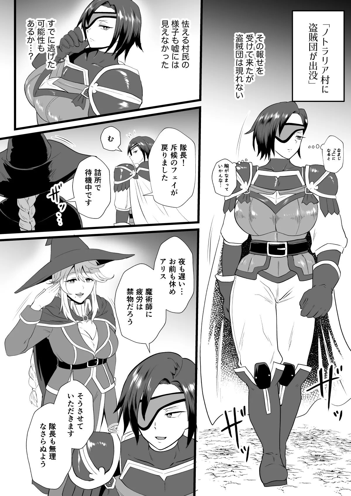 Irekawari no Wana ~Kishitaichou Marida no Kyuushin~ page 4 full