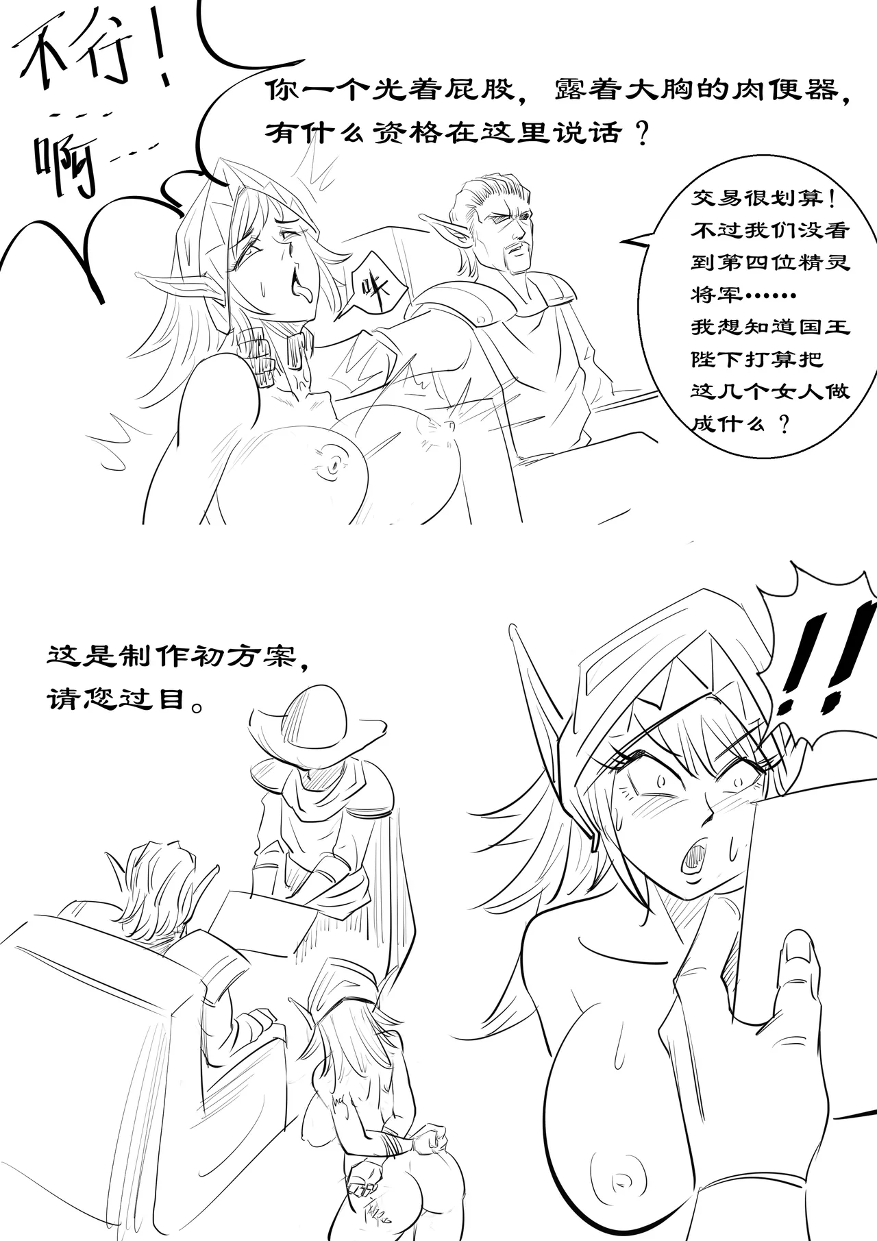 The Elf Kingdom Series #2 page 4 full