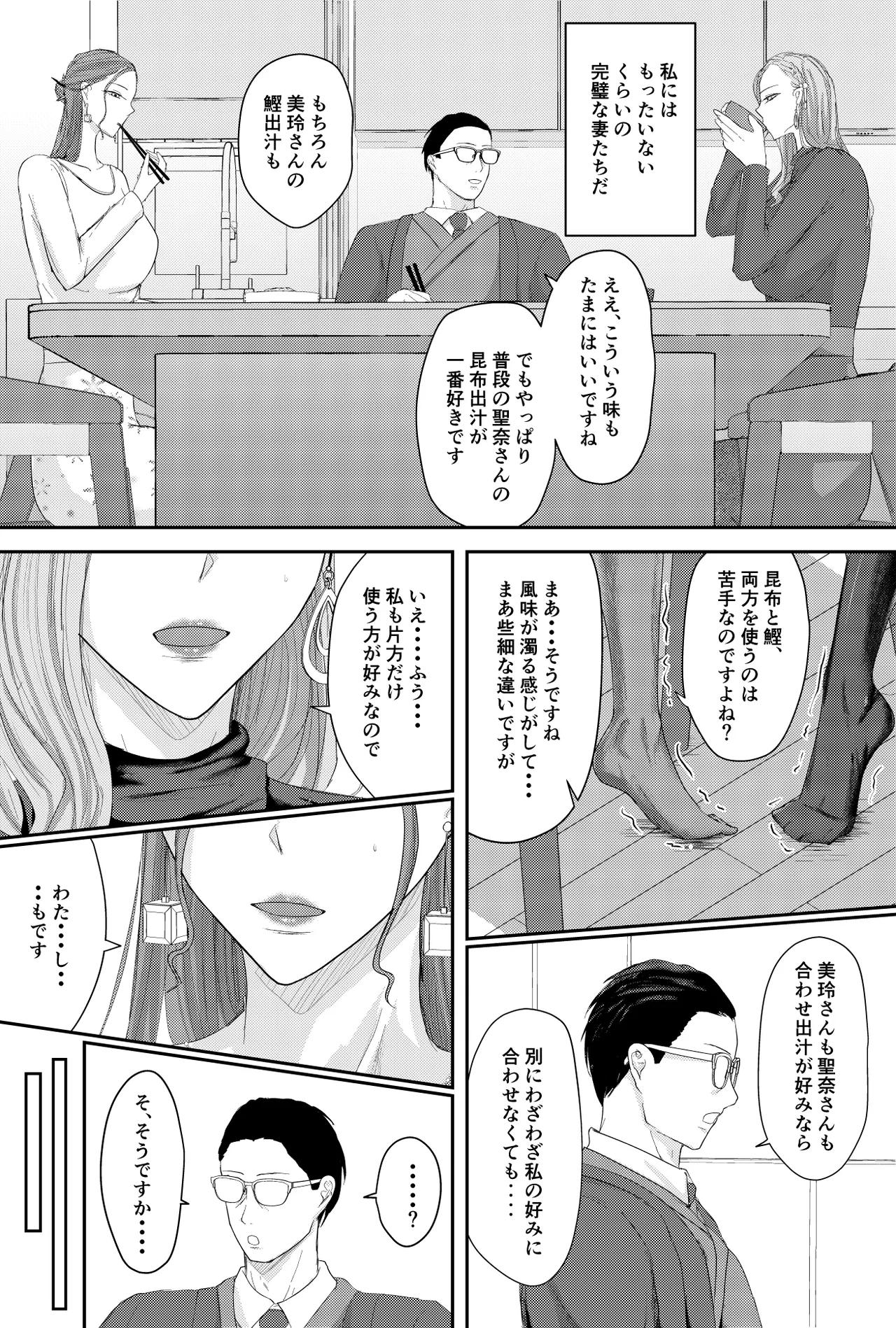 Two Wives Part 1 page 4 full