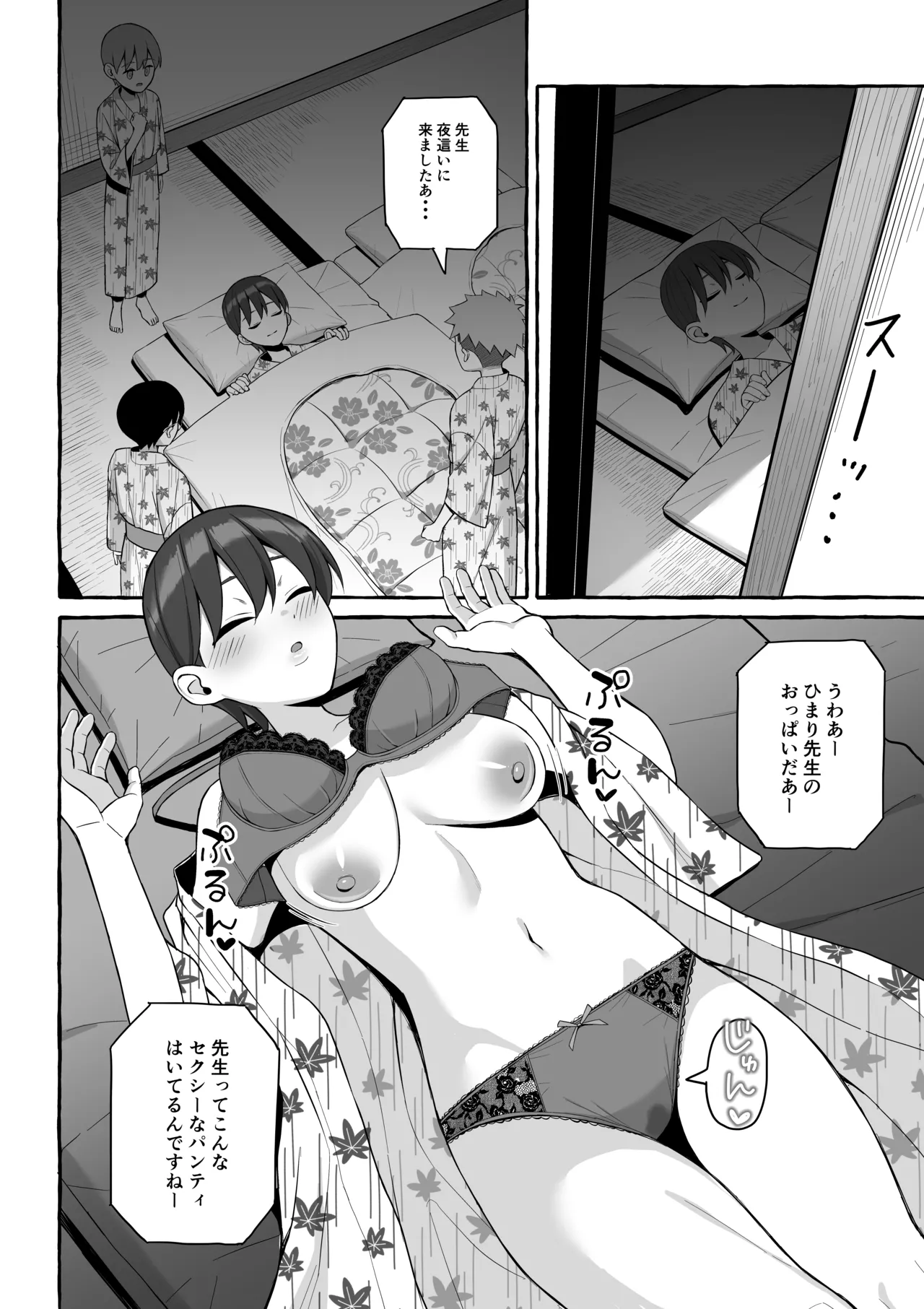 Shuugaku Ryokou Kaku Aru Beki page 9 full