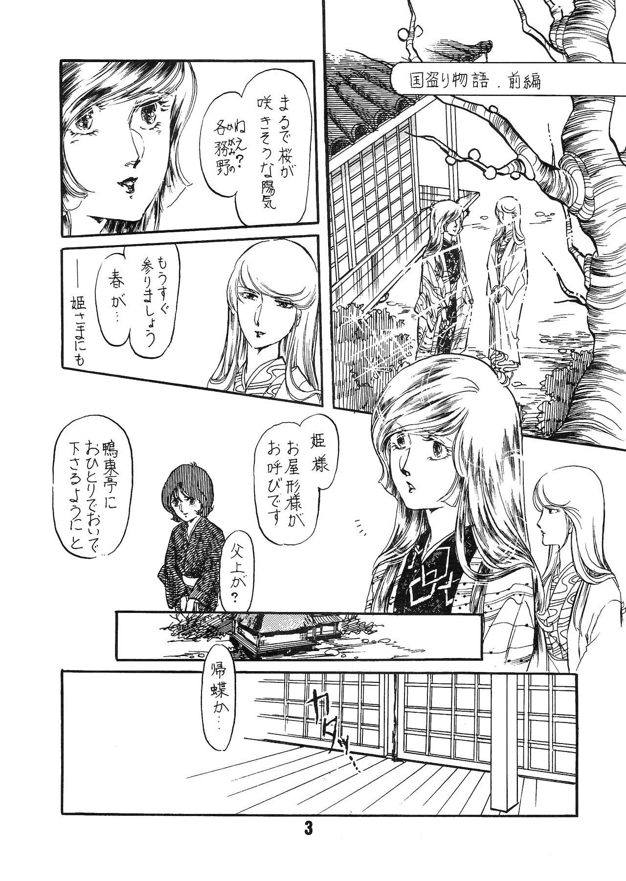 The Story of the Conquest of the Country - Part 1 page 3 full