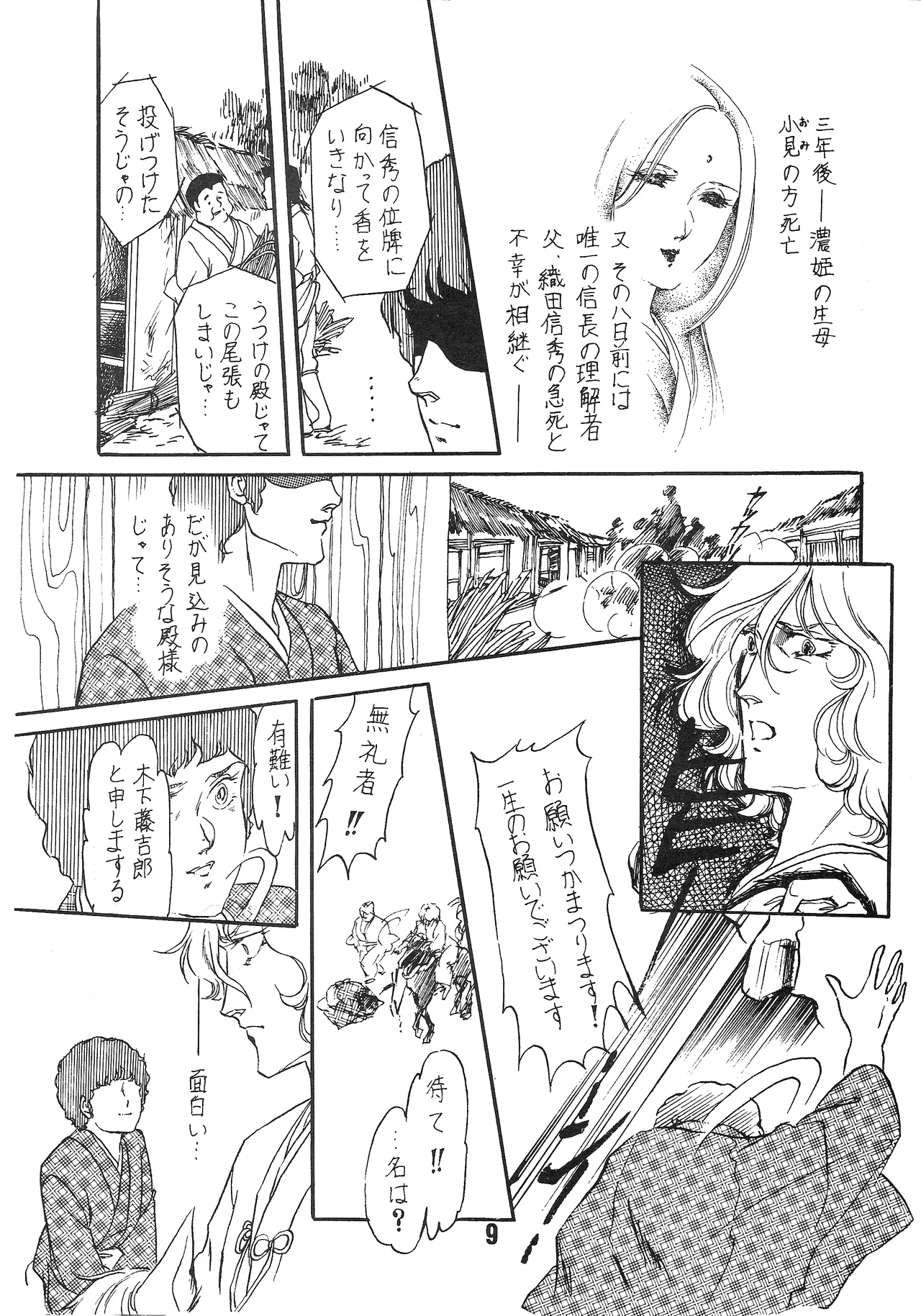 The Story of the Conquest of the Country - Part 1 page 8 full