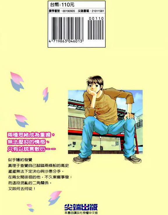 Haru yo Koi Volume 6 page 2 full