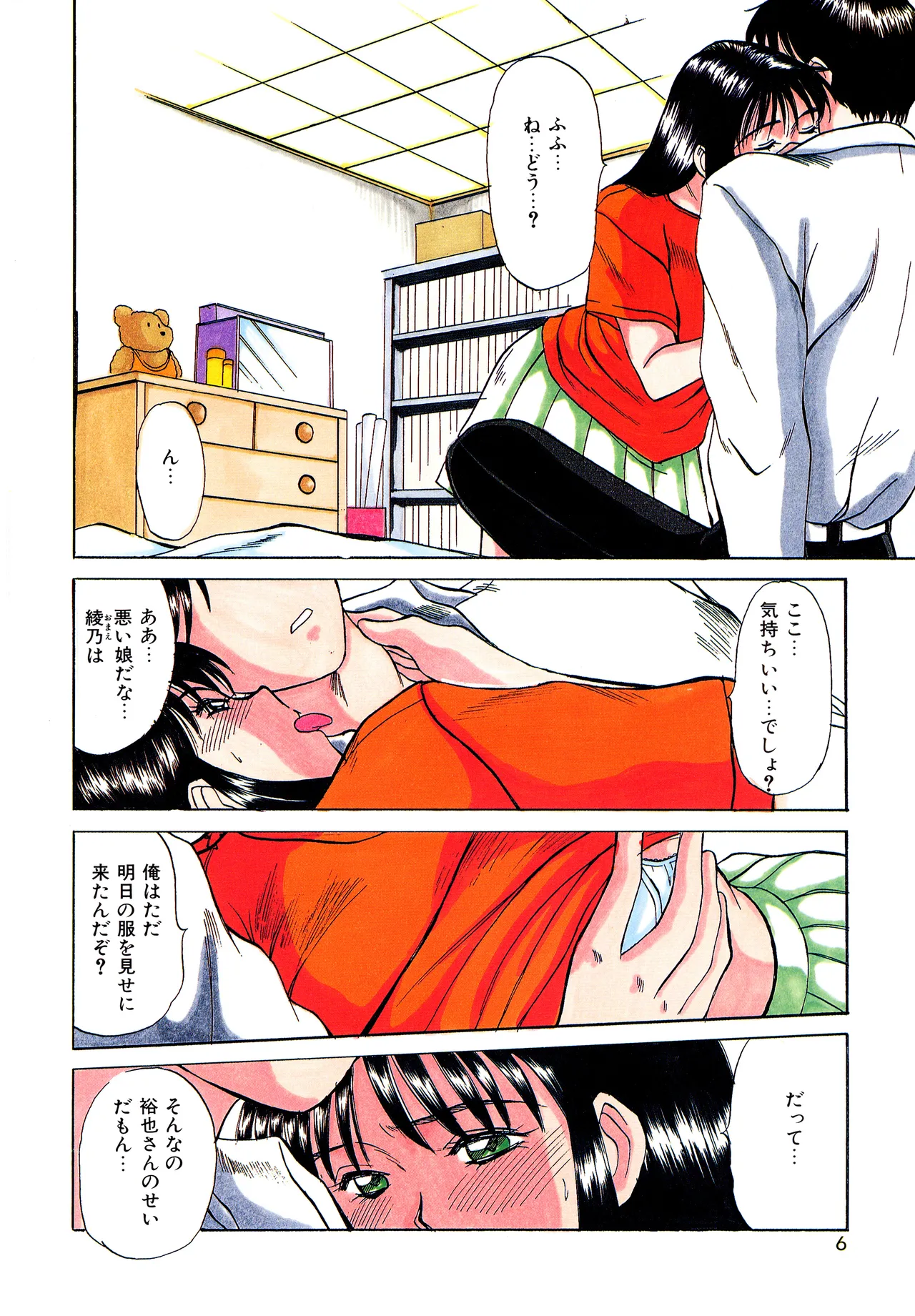 Trouble Trip page 4 full