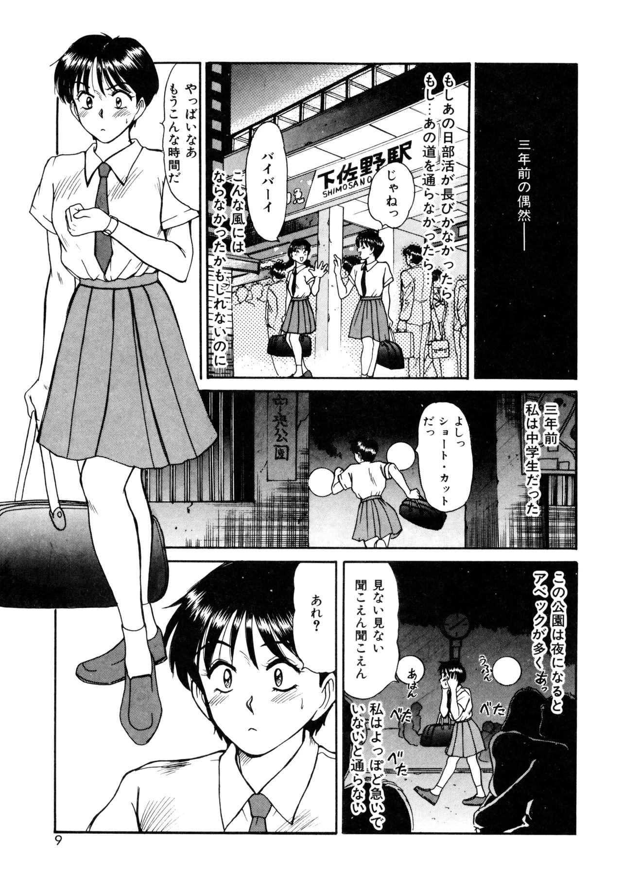 Trouble Trip page 7 full