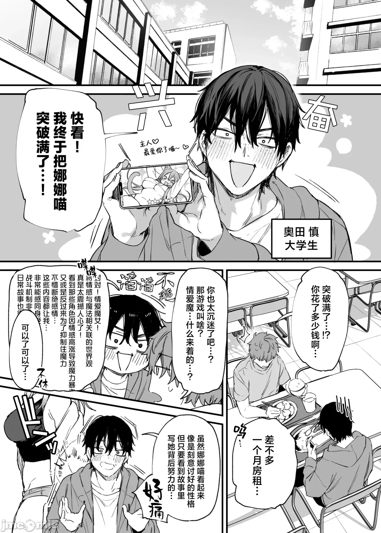 一晩泊めてよ、オタクくん page 2 full