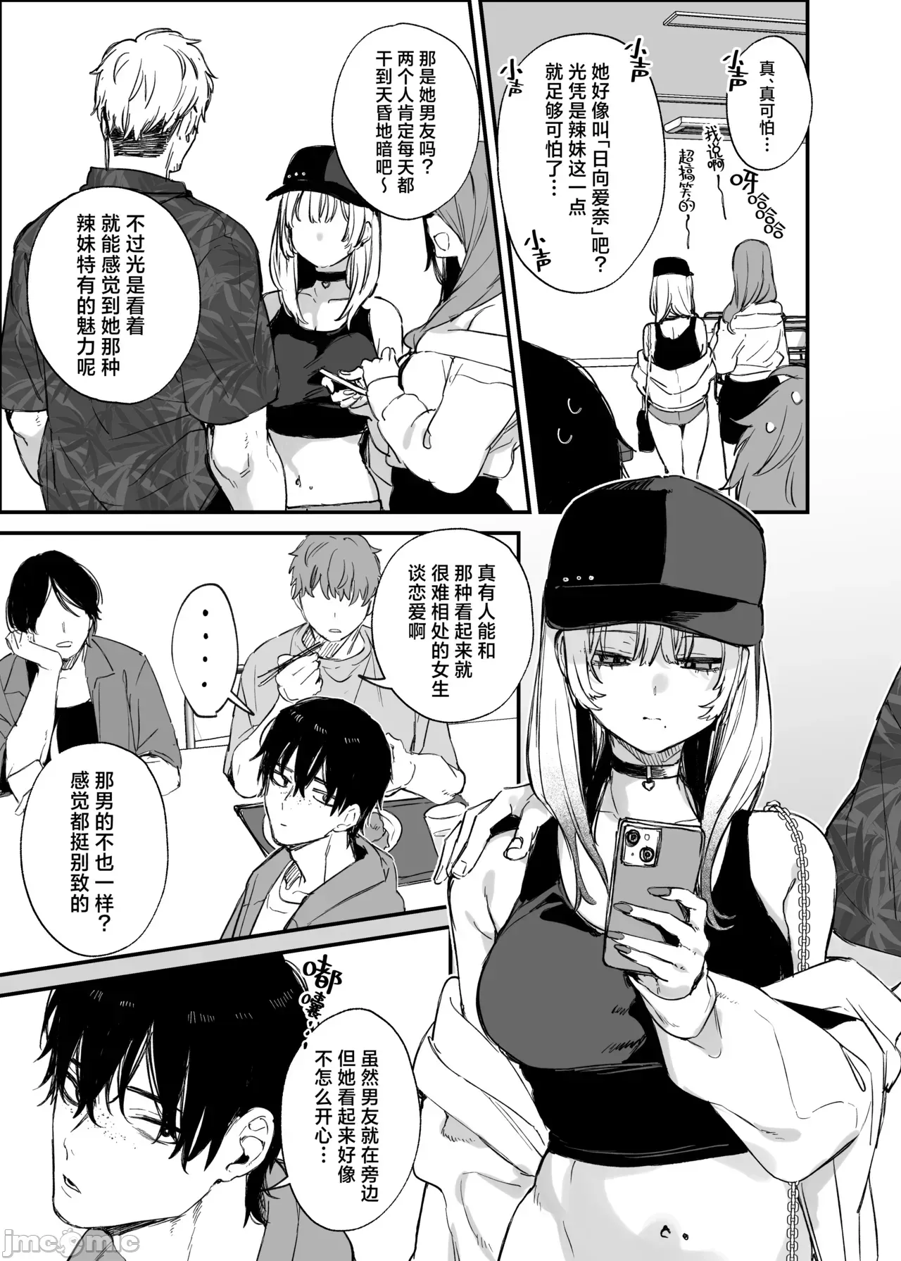 一晩泊めてよ、オタクくん page 4 full