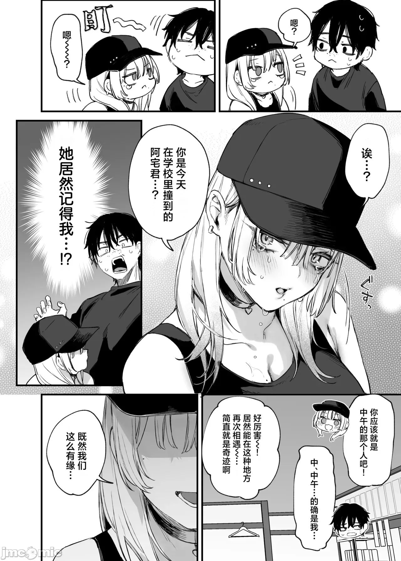 一晩泊めてよ、オタクくん page 9 full