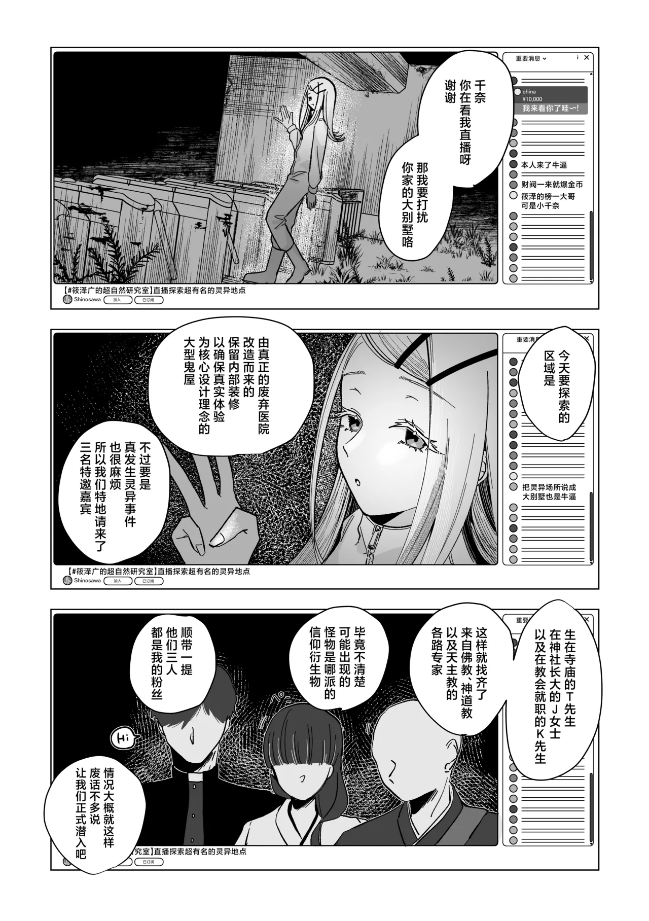 Reibai Taishitsu - spirit medium page 10 full