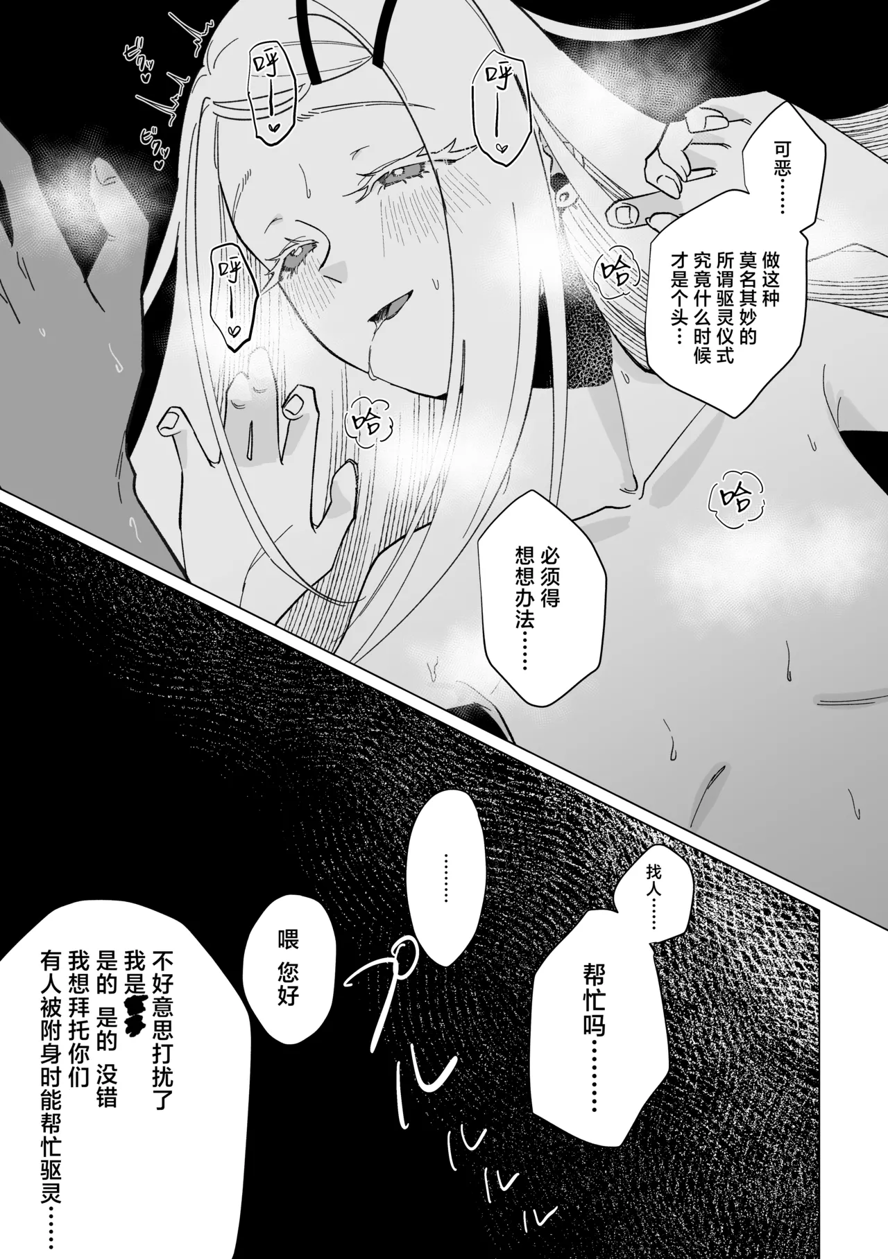 Reibai Taishitsu - spirit medium page 4 full