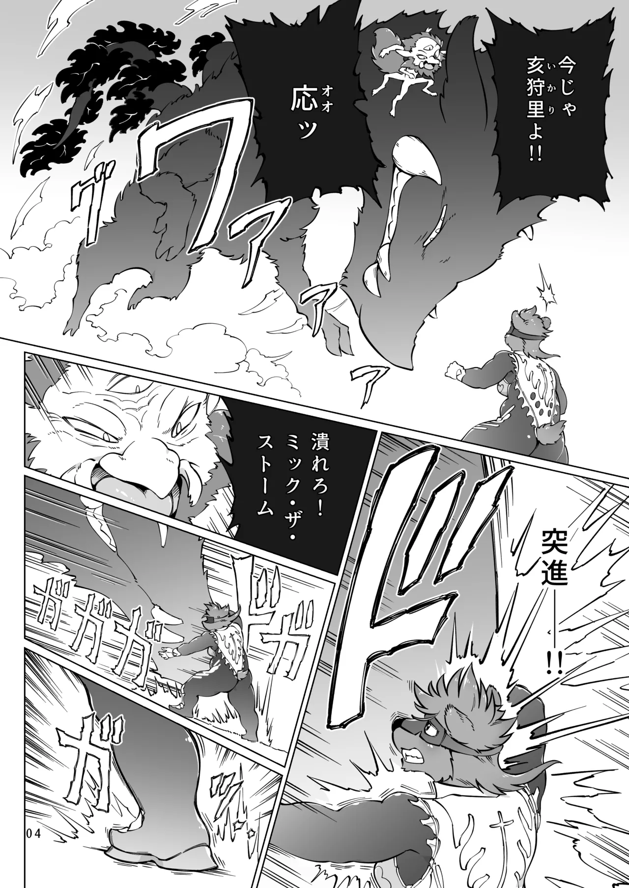 MICK the STORM! page 3 full