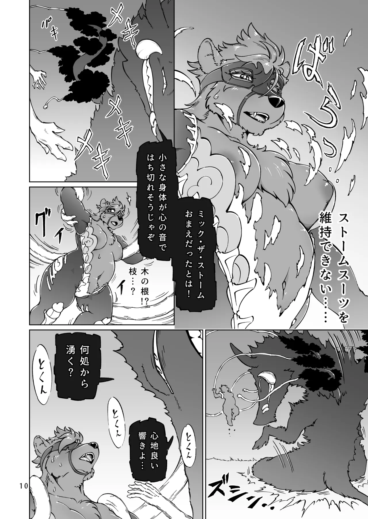 MICK the STORM! page 9 full