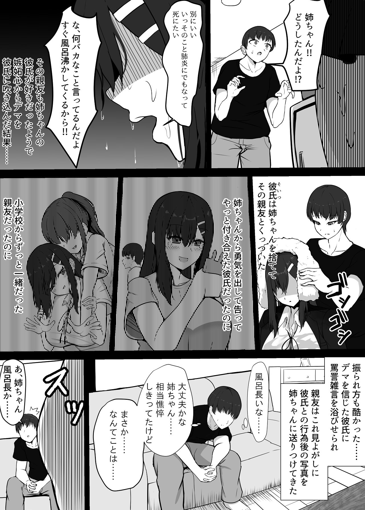 失恋した姉を妊娠させた話 page 10 full