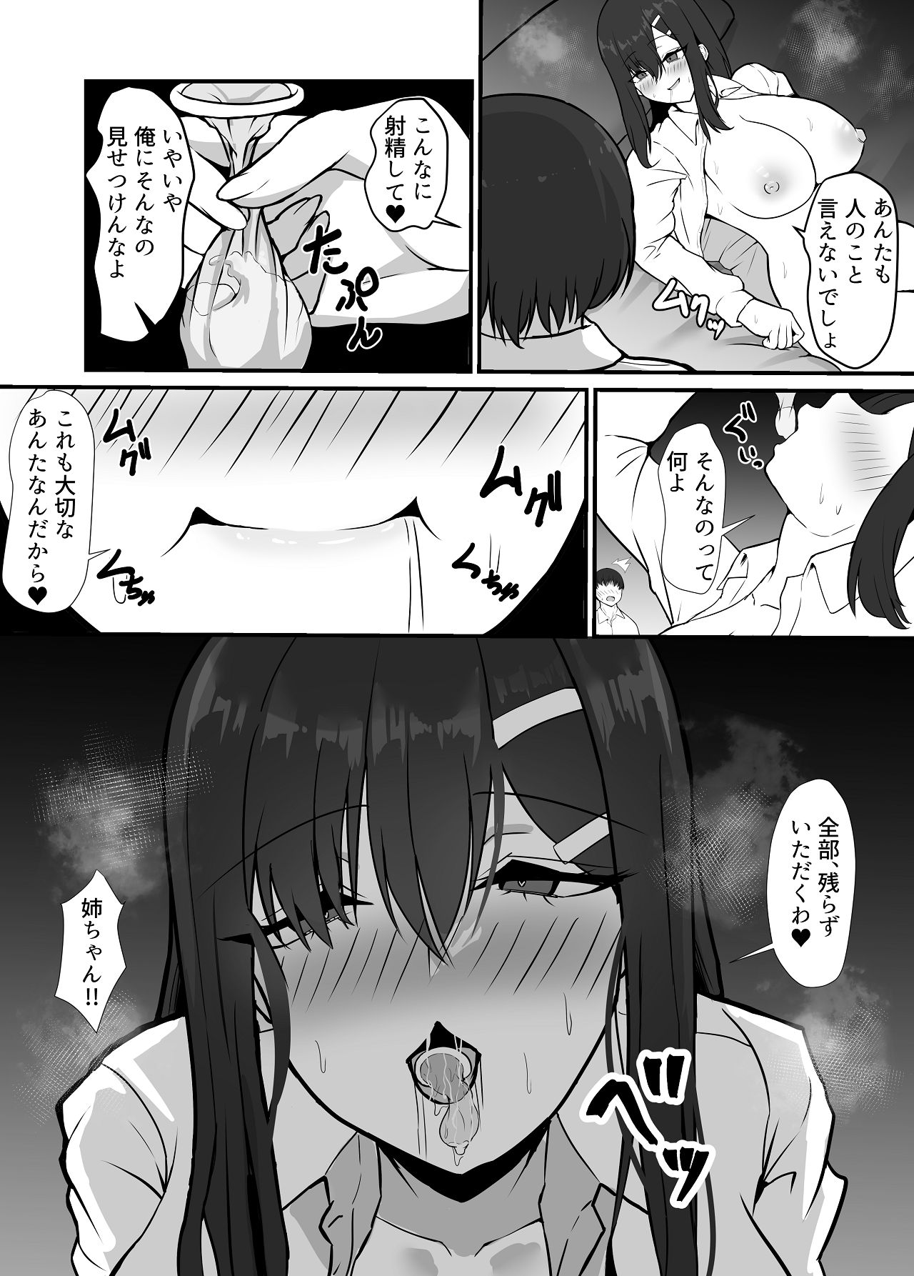 [jody-sub郎] 失恋した姉を妊娠させた話 [DL版] Hentai - Raw  27