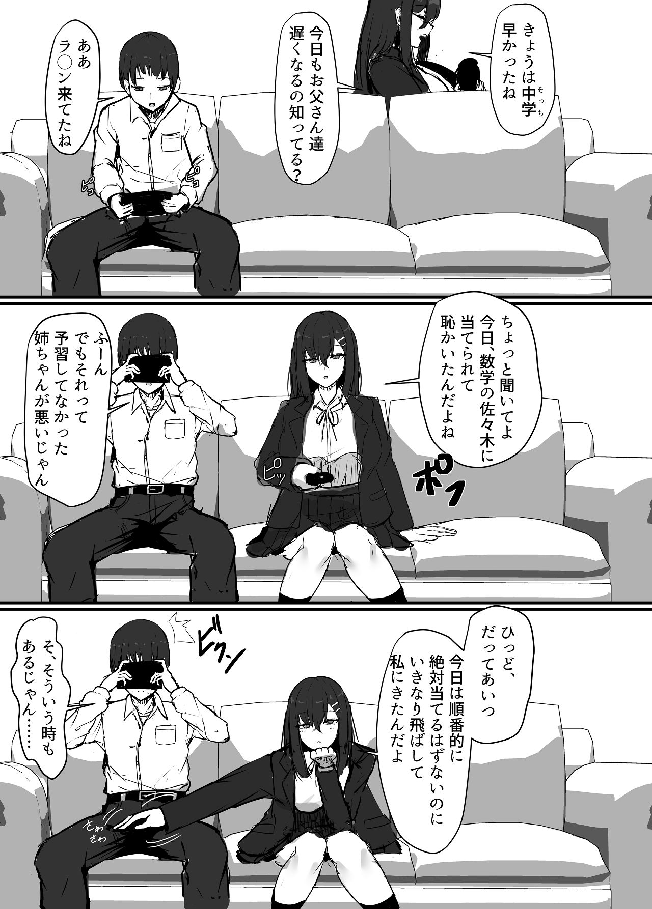 失恋した姉を妊娠させた話 page 3 full