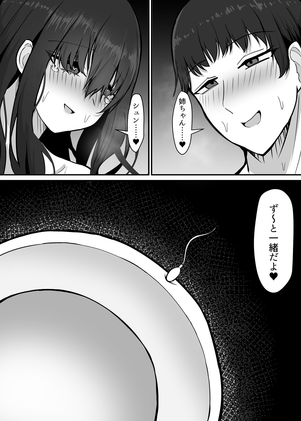 [jody-sub郎] 失恋した姉を妊娠させた話 [DL版] Hentai - Raw  39